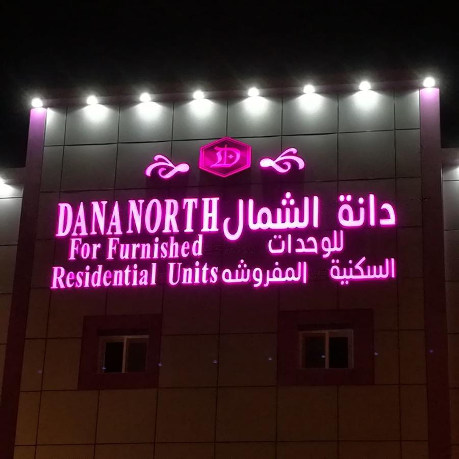 Dana North Lejlighedshotel Qurayyat Eksteriør billede